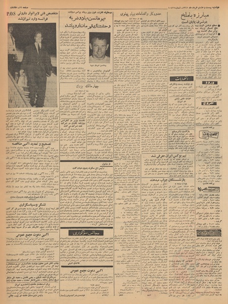 پرونده:Ettelaat13410328.pdf