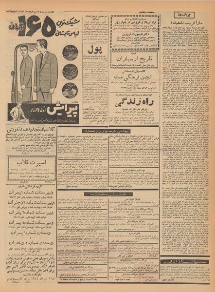 پرونده:Ettelaat13410328.pdf