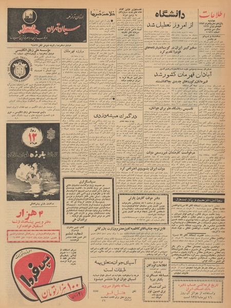 پرونده:Ettelaat13410328.pdf