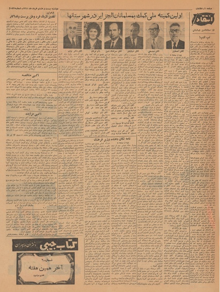 پرونده:Ettelaat13410328.pdf