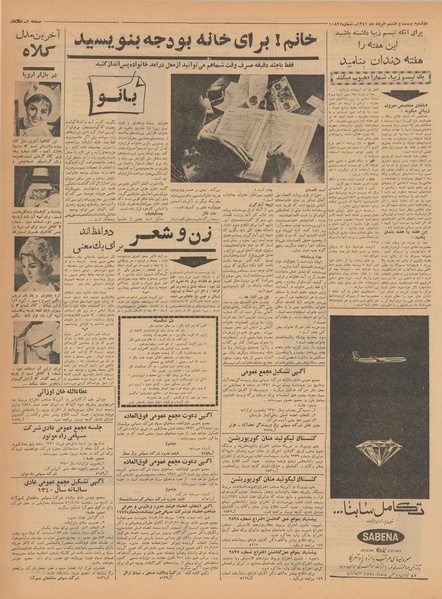 پرونده:Ettelaat13410328.pdf