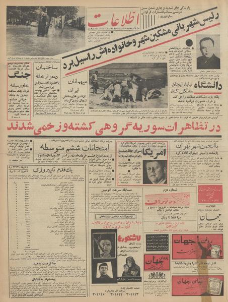 پرونده:Ettelaat13420219.pdf