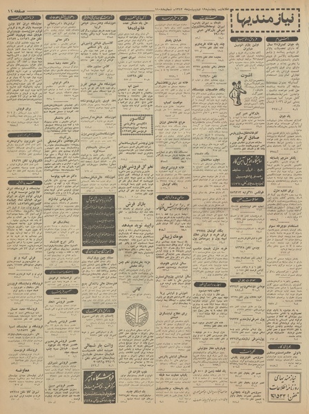 پرونده:Ettelaat13420219.pdf