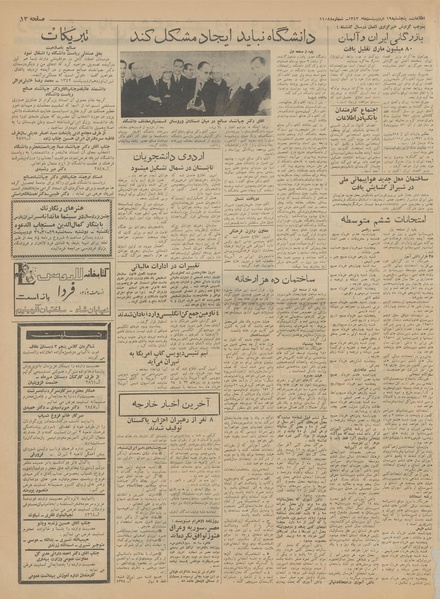 پرونده:Ettelaat13420219.pdf