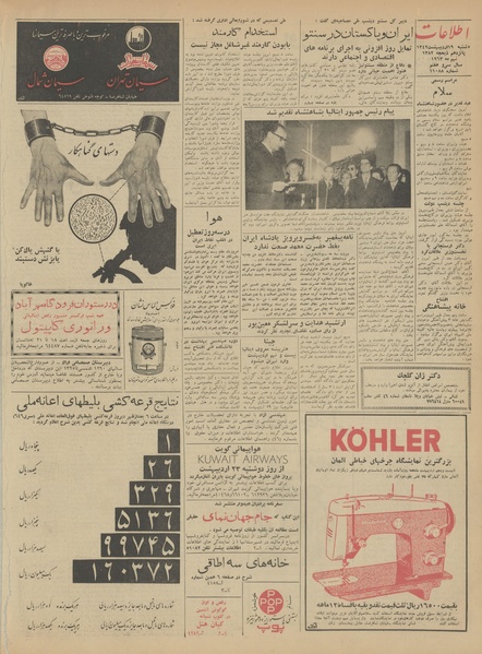 پرونده:Ettelaat13420219.pdf