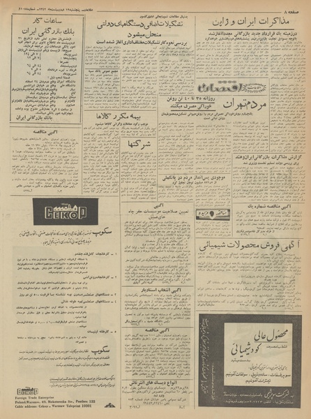 پرونده:Ettelaat13420219.pdf