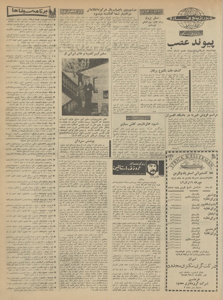 پرونده:Ettelaat13420219.pdf