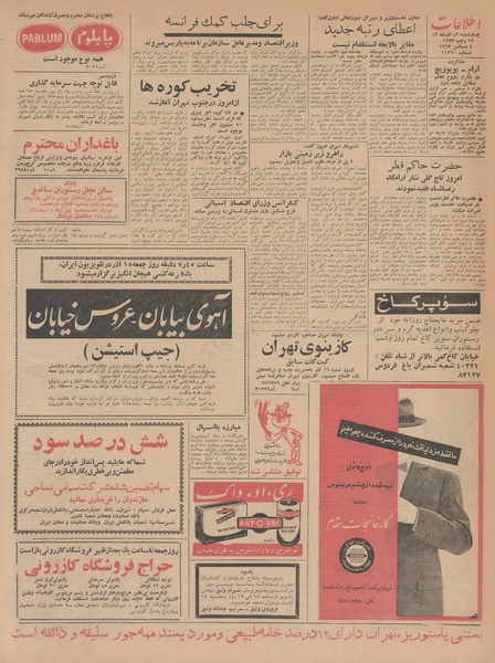 پرونده:Ettelaat13420913.pdf