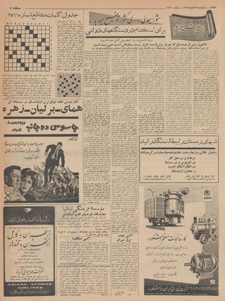 پرونده:Ettelaat13420913.pdf