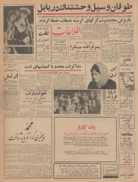 پرونده:Ettelaat13420920.pdf