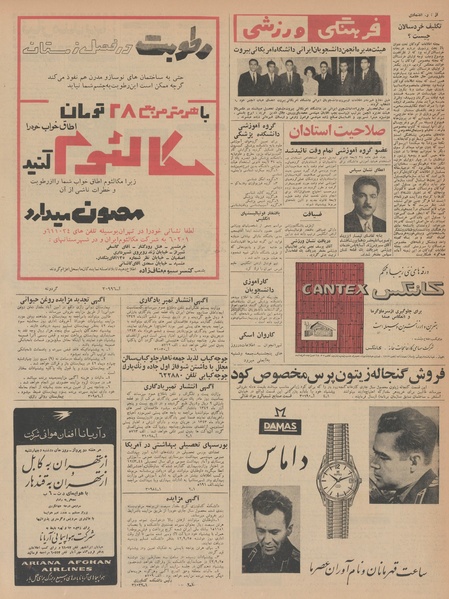 پرونده:Ettelaat13420920.pdf