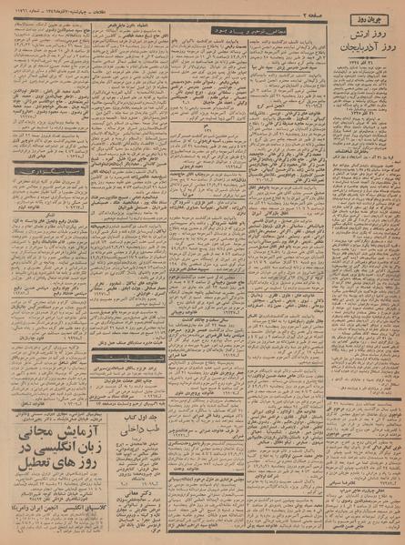 پرونده:Ettelaat13420920.pdf