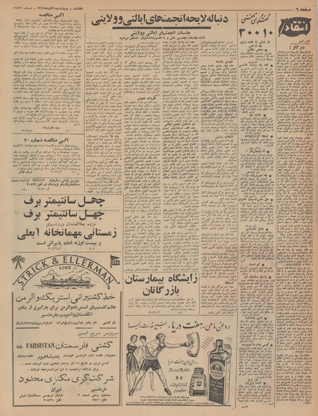 پرونده:Ettelaat13420920.pdf