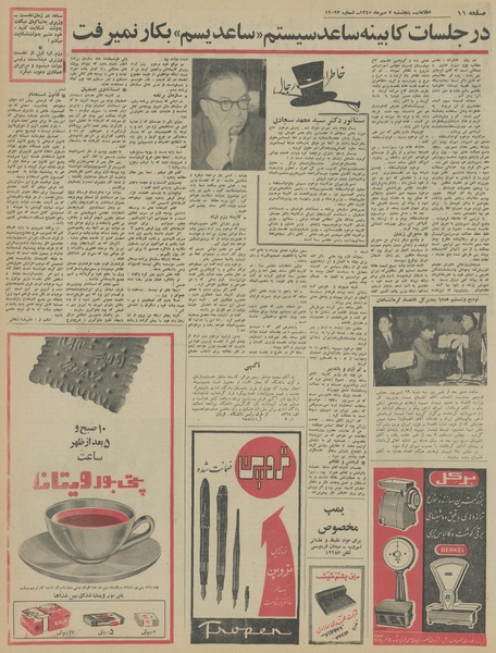 پرونده:Ettelaat13450707.pdf