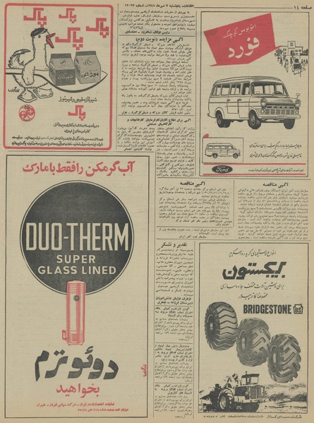 پرونده:Ettelaat13450707.pdf