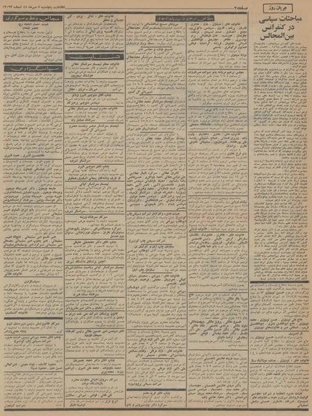 پرونده:Ettelaat13450707.pdf