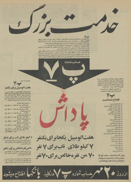 پرونده:Ettelaat13450707.pdf