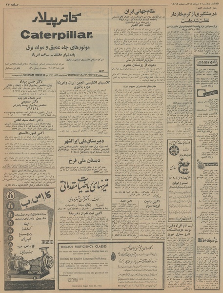 پرونده:Ettelaat13450707.pdf