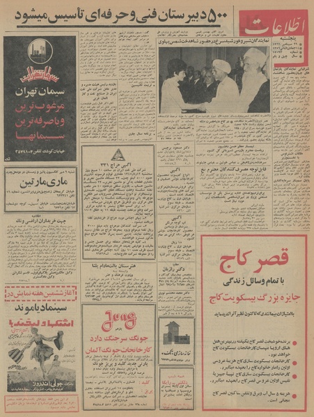 پرونده:Ettelaat13450707.pdf