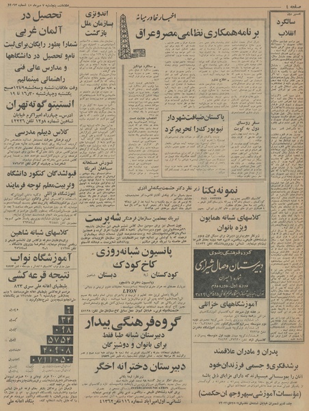 پرونده:Ettelaat13450707.pdf