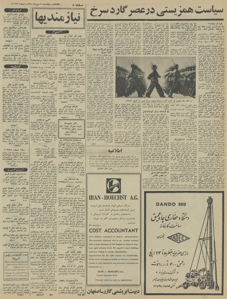 پرونده:Ettelaat13450707.pdf