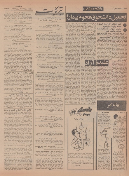 پرونده:Ettelaat13470606.pdf