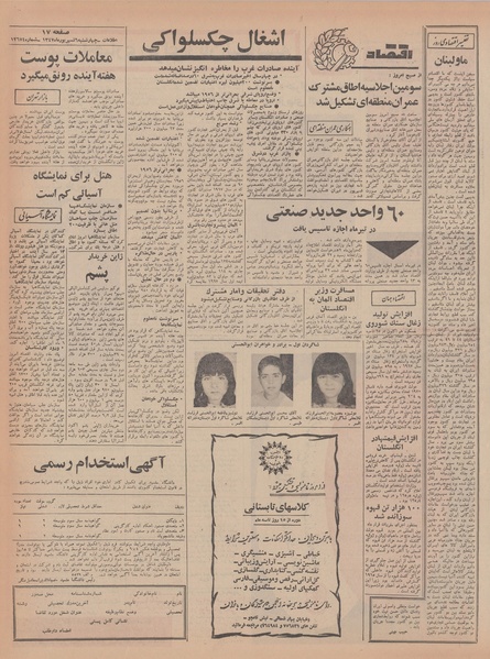 پرونده:Ettelaat13470606.pdf