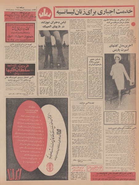 پرونده:Ettelaat13470606.pdf