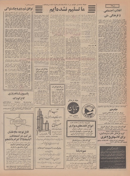 پرونده:Ettelaat13470606.pdf