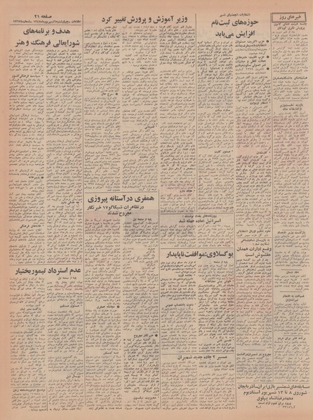 پرونده:Ettelaat13470606.pdf