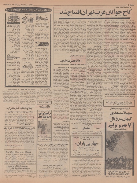 پرونده:Ettelaat13470606.pdf