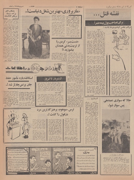 پرونده:Ettelaat13470606.pdf