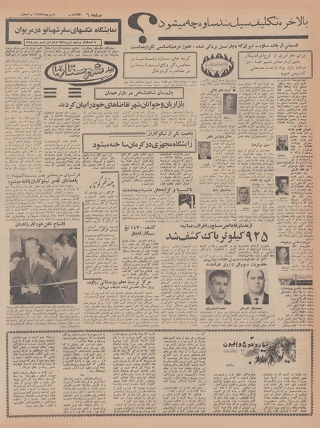 پرونده:Ettelaat13470606.pdf