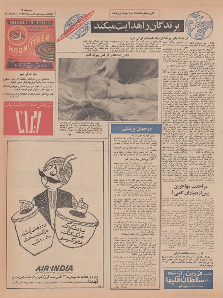 پرونده:Ettelaat13470606.pdf