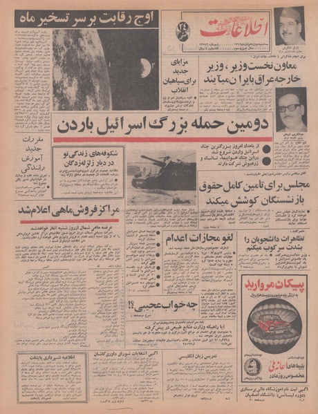 پرونده:Ettelaat13470912.pdf