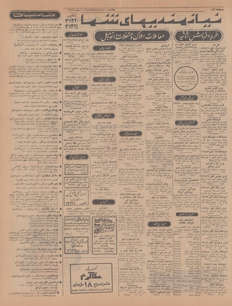 پرونده:Ettelaat13470912.pdf