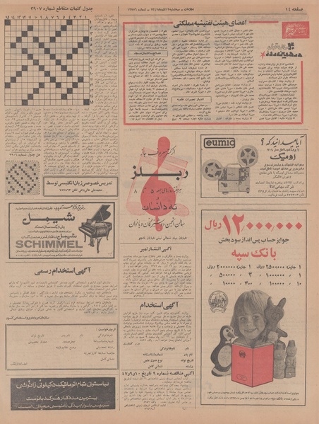 پرونده:Ettelaat13470912.pdf