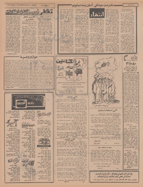 پرونده:Ettelaat13470912.pdf