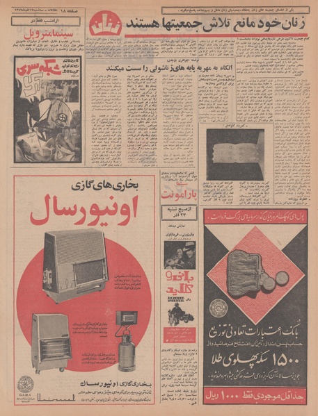 پرونده:Ettelaat13470912.pdf