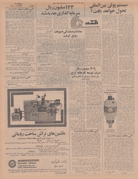 پرونده:Ettelaat13470912.pdf