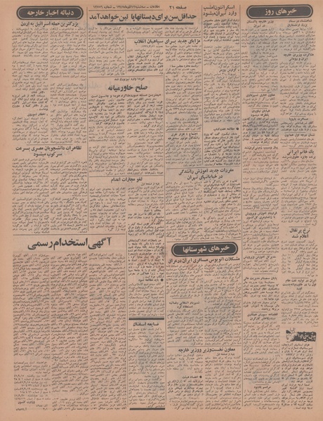 پرونده:Ettelaat13470912.pdf