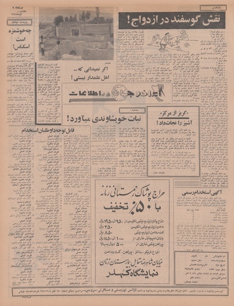 پرونده:Ettelaat13470912.pdf