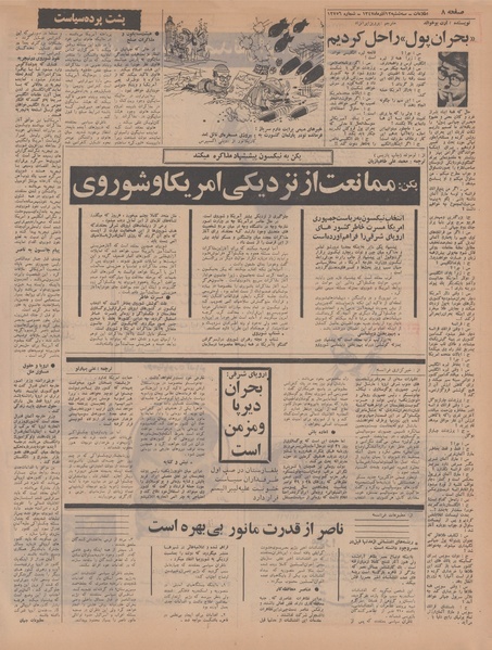 پرونده:Ettelaat13470912.pdf