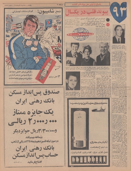 پرونده:Ettelaat13470912.pdf