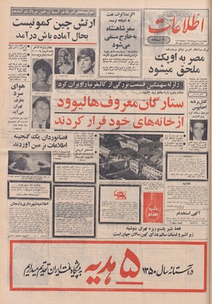 Ettelaat13491121.pdf