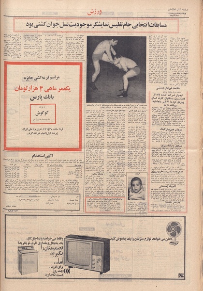 پرونده:Ettelaat13491121.pdf