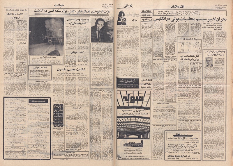 پرونده:Ettelaat13491121.pdf