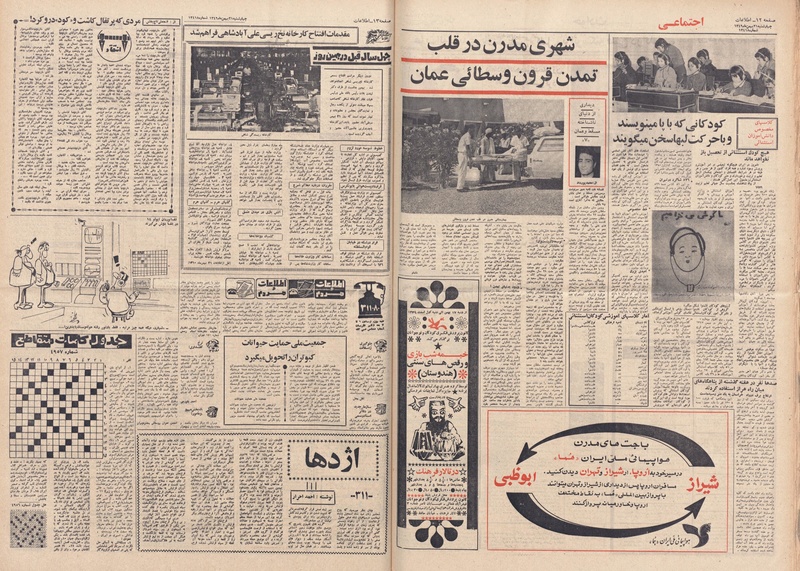 پرونده:Ettelaat13491121.pdf