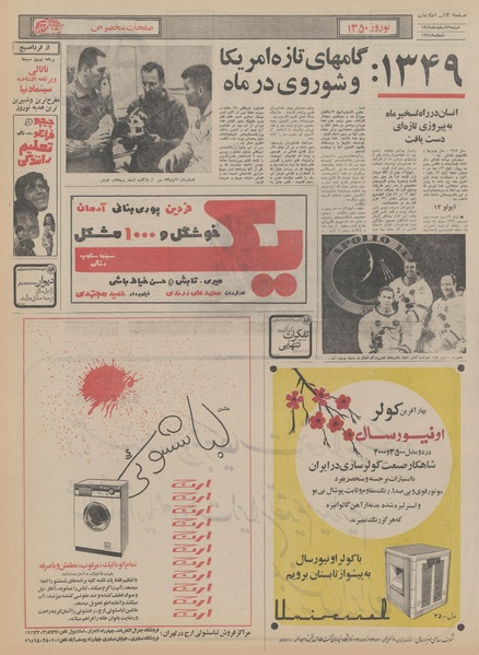 پرونده:Ettelaat13491229.pdf