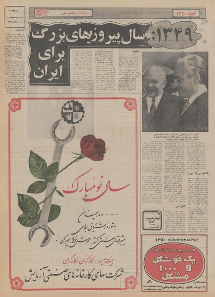 پرونده:Ettelaat13491229.pdf